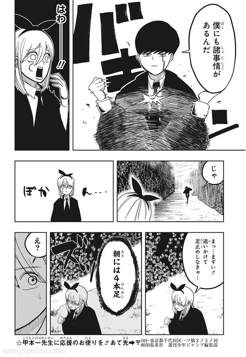 マッシュルーMASHLE- 第2話 - Page 18
