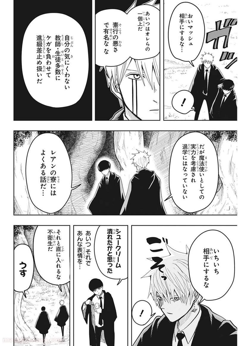 マッシュルーMASHLE- 第11話 - Page 12