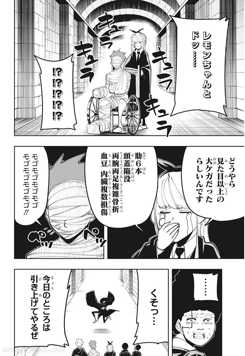 マッシュルーMASHLE- 第39話 - Page 8