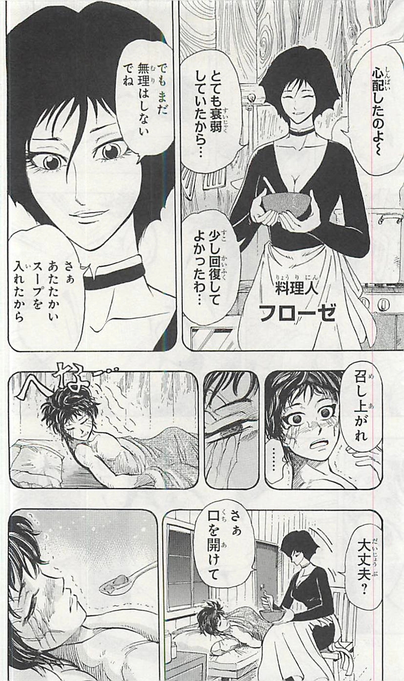 トリコ 第251話 - Page 4