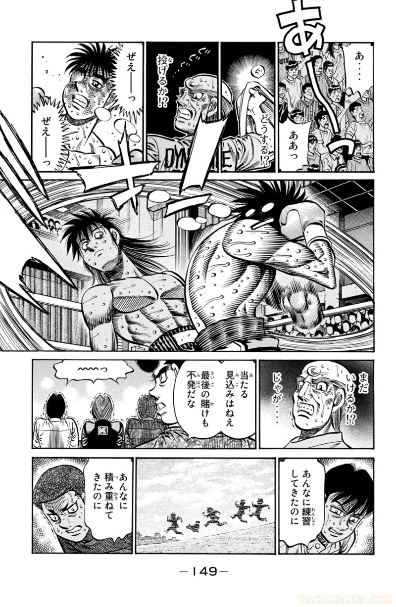 はじめの一歩 第92話 - Page 150