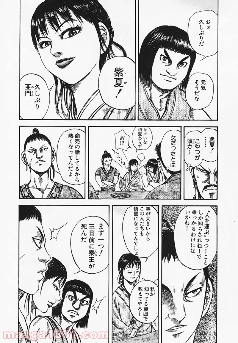 キングダム 第75話 - Page 17