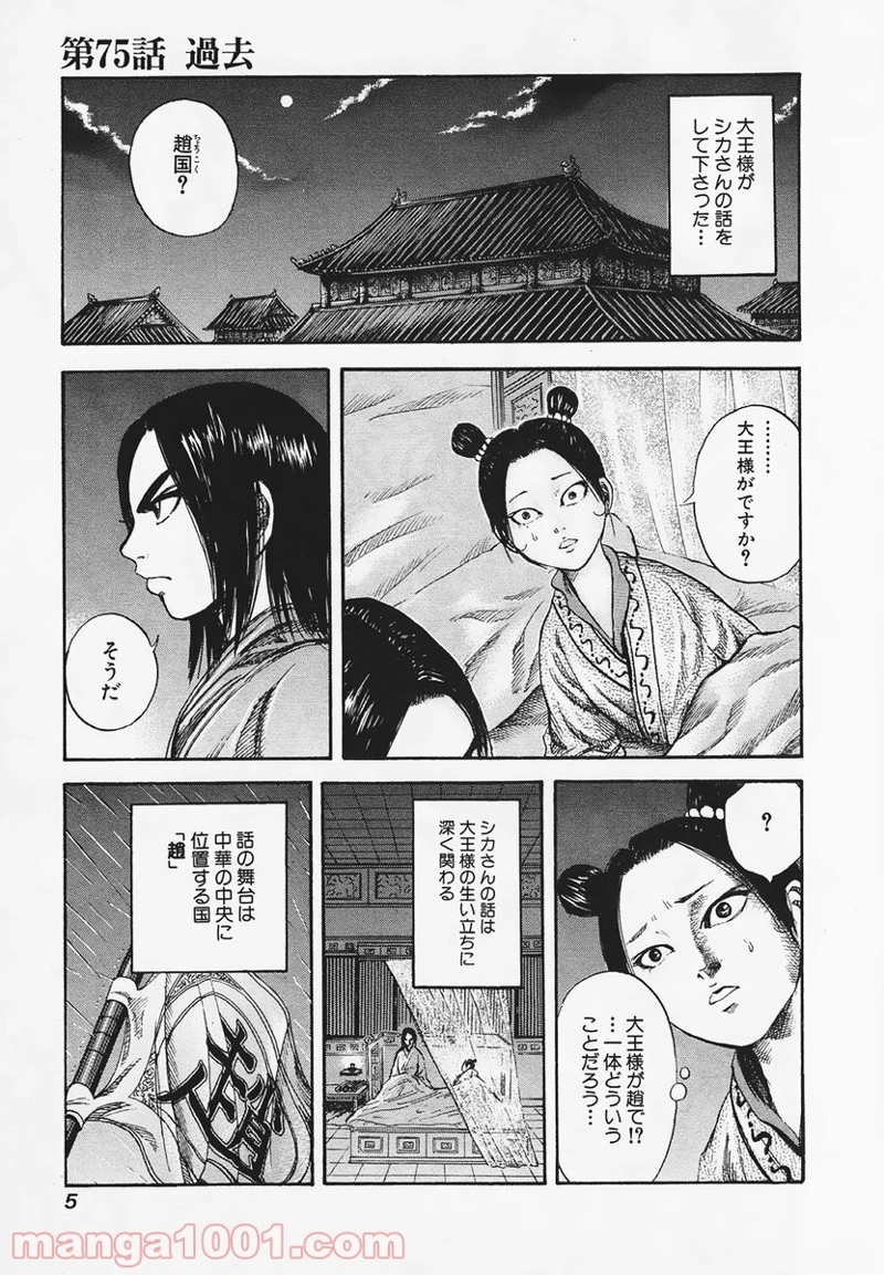 キングダム 第75話 - Page 4