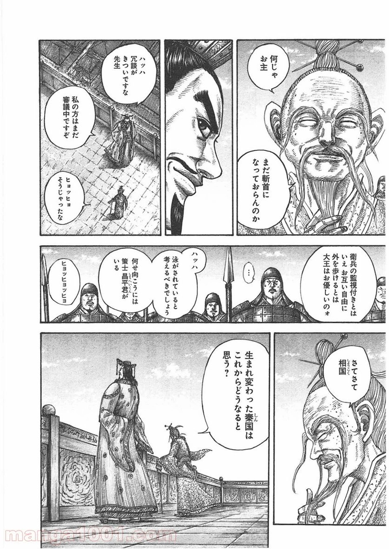 キングダム 第437話 - Page 6