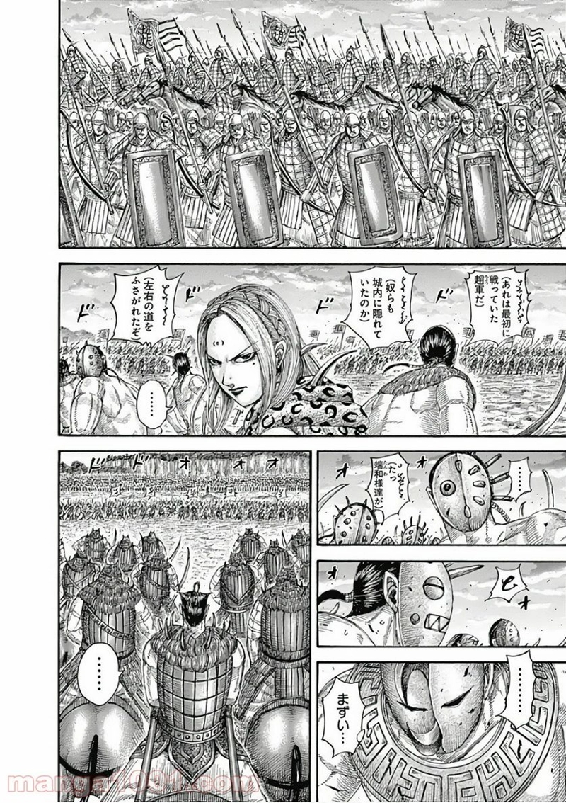キングダム 第566話 - Page 6