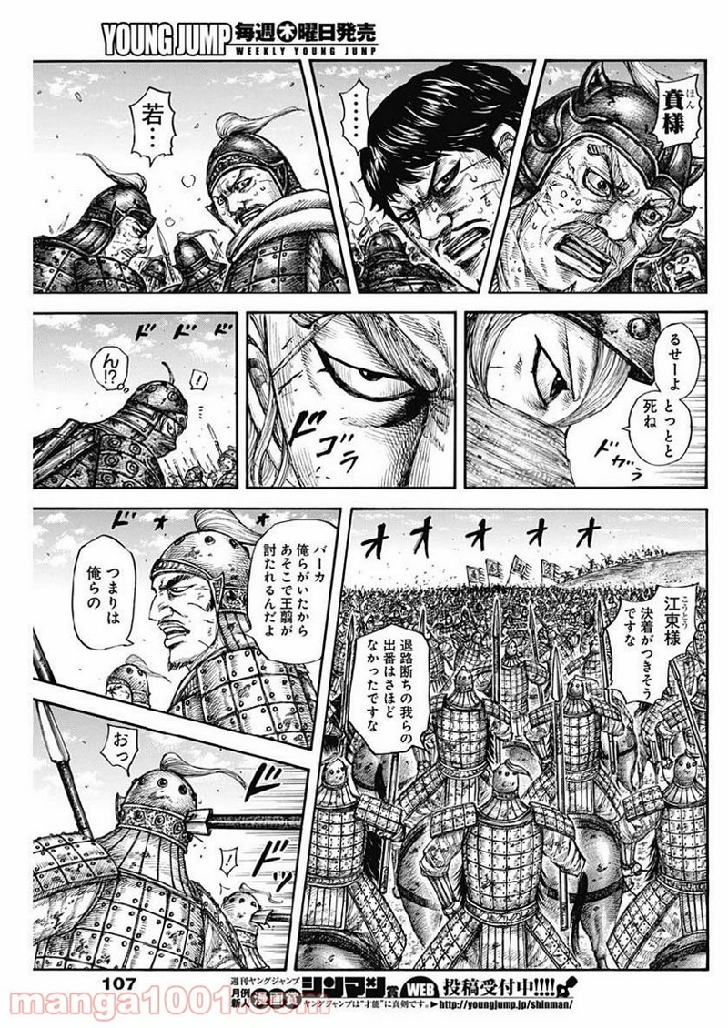 キングダム 第616話 - Page 9