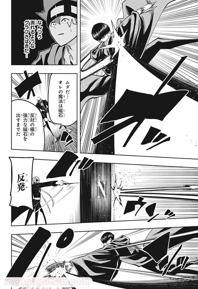 マッシュルーMASHLE- 第85話 - Page 12
