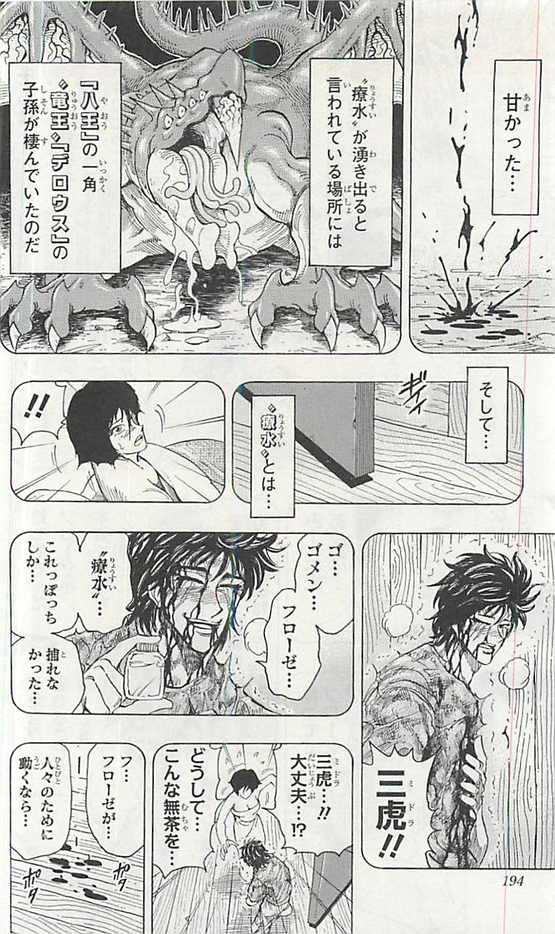 トリコ 第253話 - Page 8