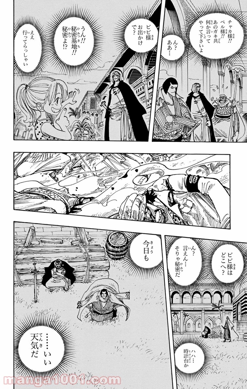 ワンピース 第207話 - Page 14