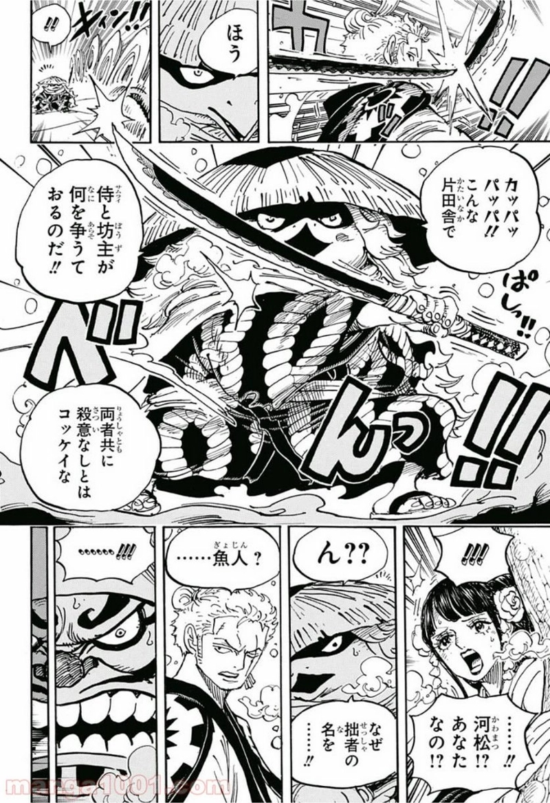 ワンピース 第952話 - Page 4