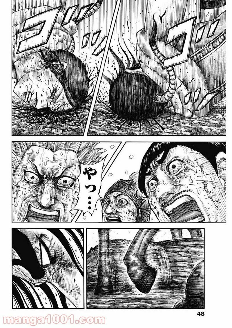 キングダム 第621話 - Page 18