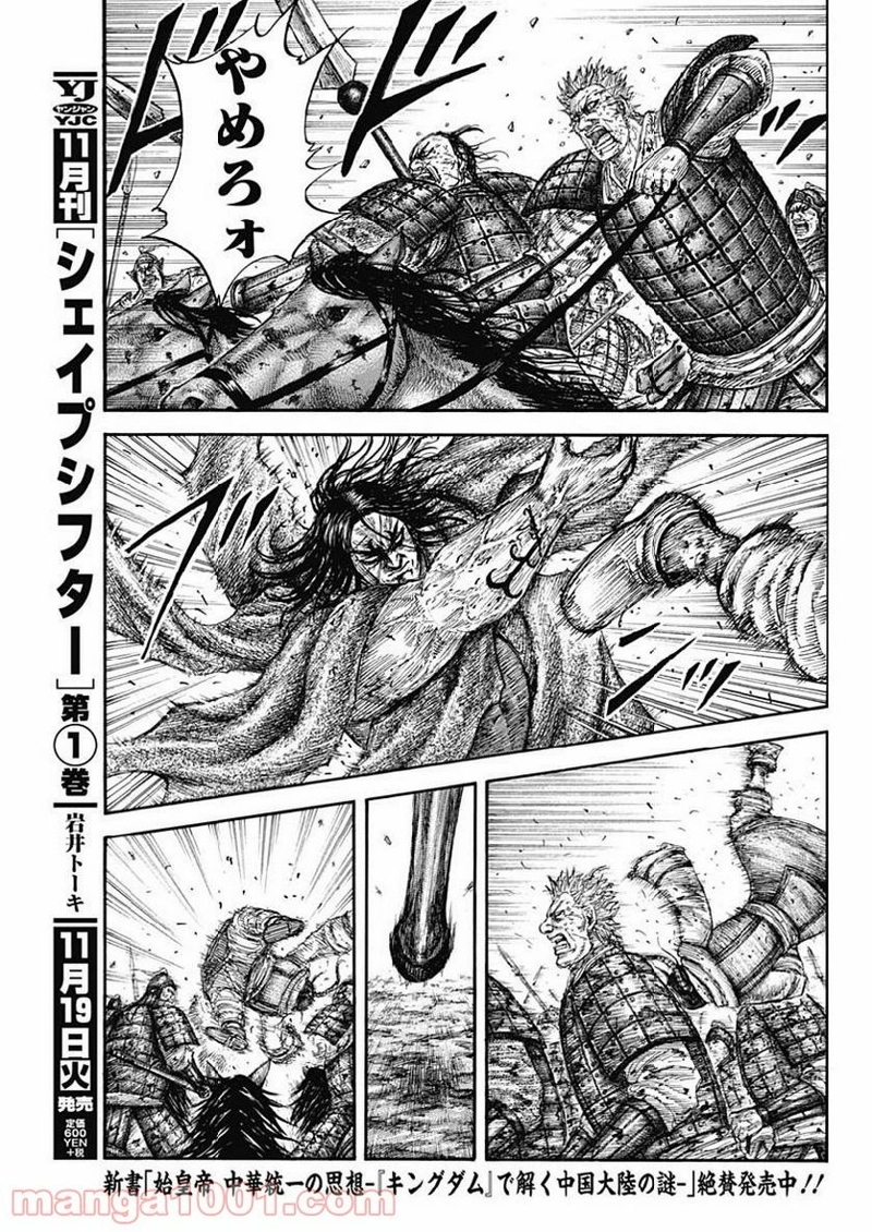 キングダム 第621話 - Page 19