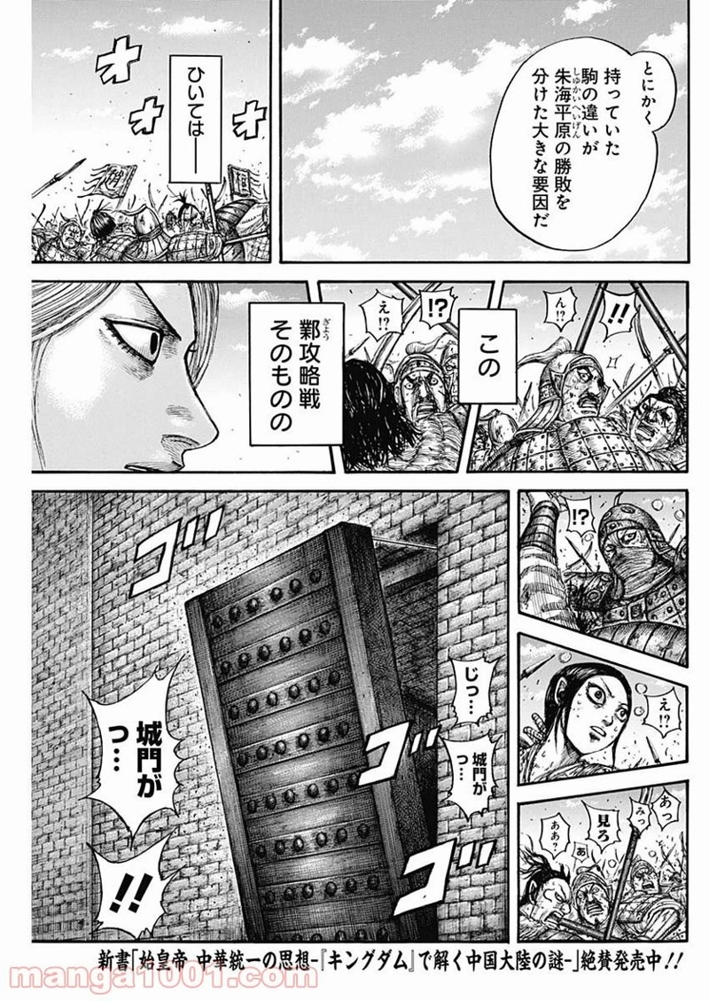 キングダム 第634話 - Page 19