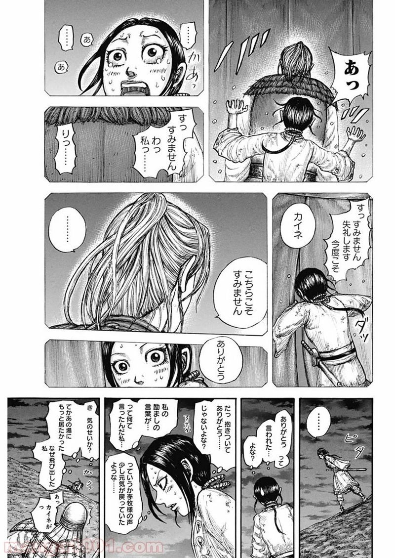 キングダム 第647話 - Page 3