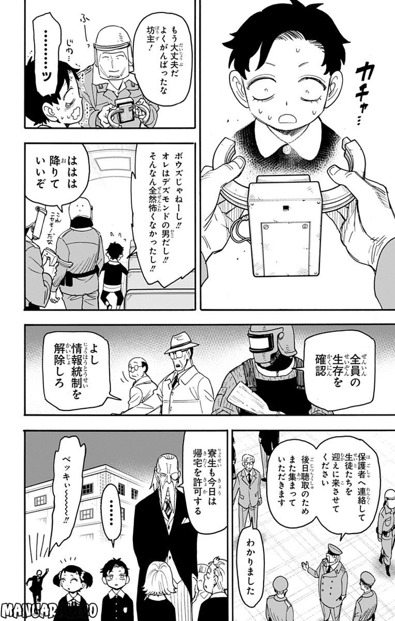 SPY×FAMILY 第75話 - Page 6