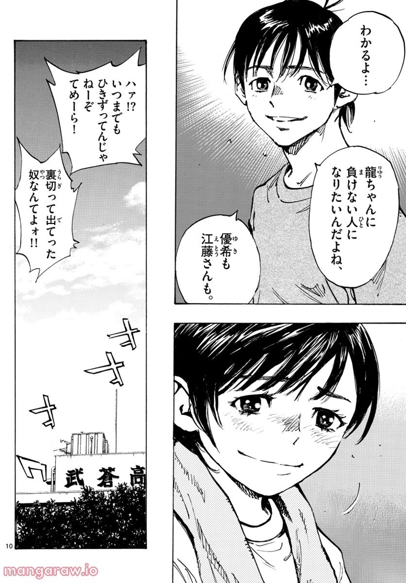 BE BLUES!～青になれ～ 第489話 - Page 10