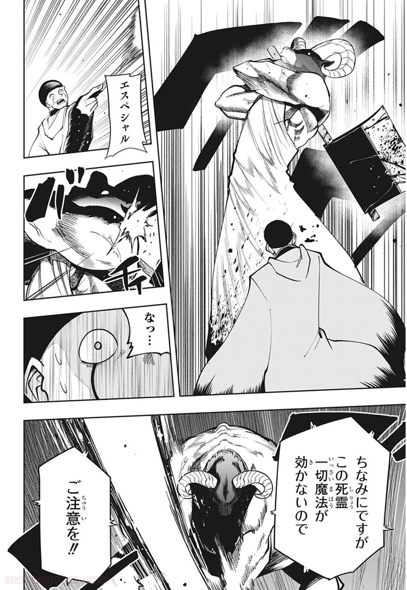 マッシュルーMASHLE- 第48話 - Page 12