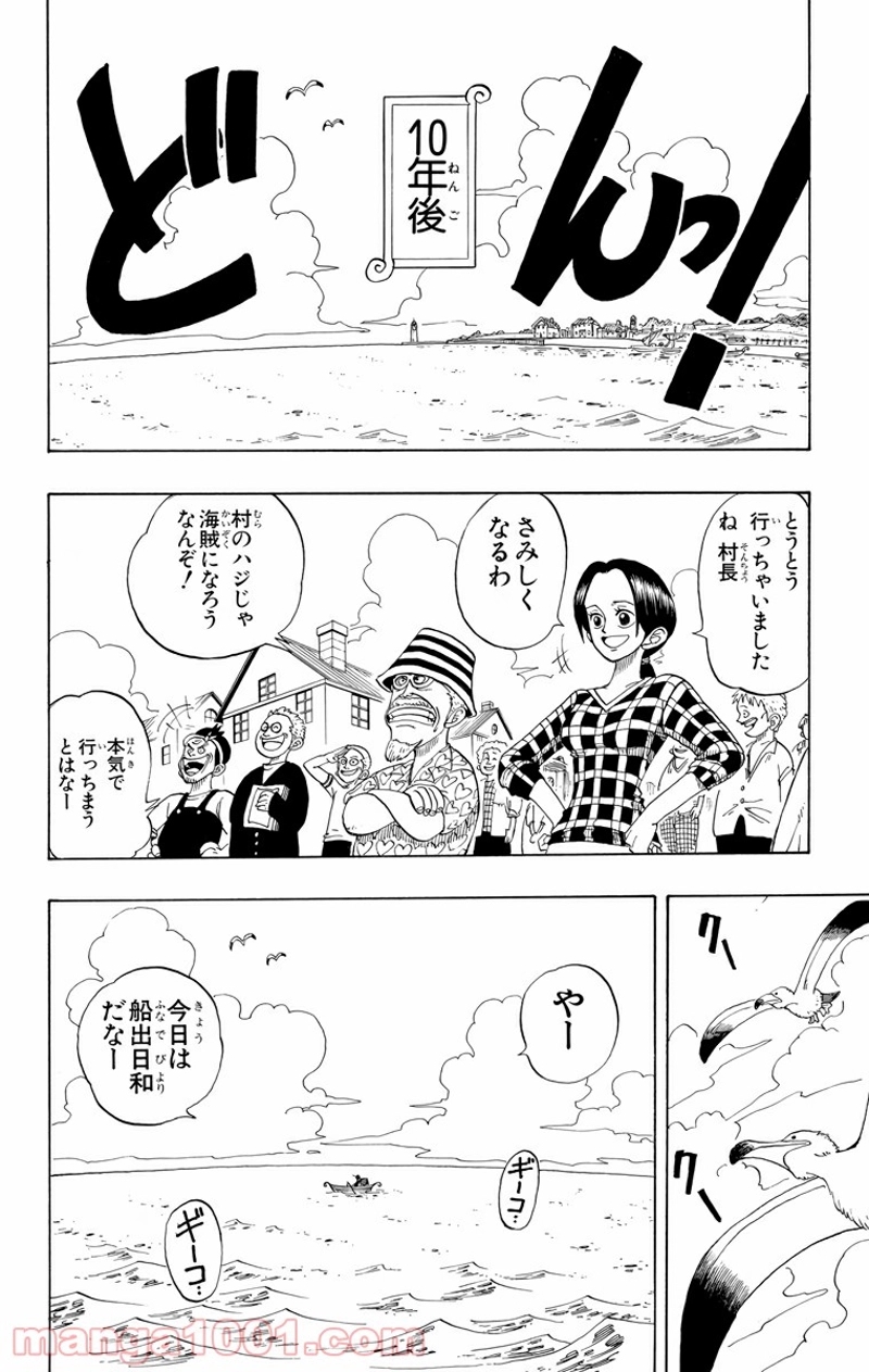 ワンピース 第1話 - Page 50
