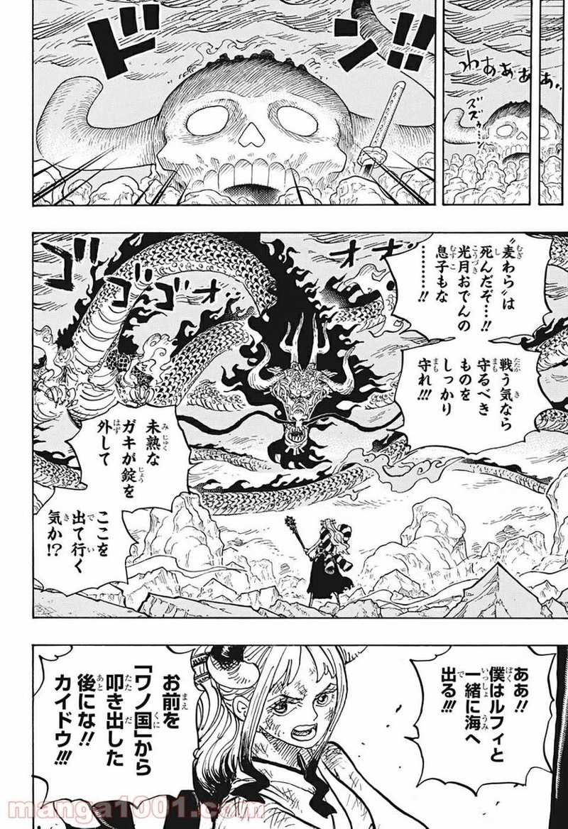 ワンピース 第1016話 - Page 14