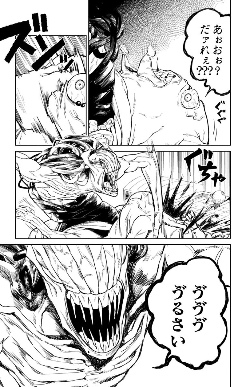 呪術廻戦 第0話 - Page 48