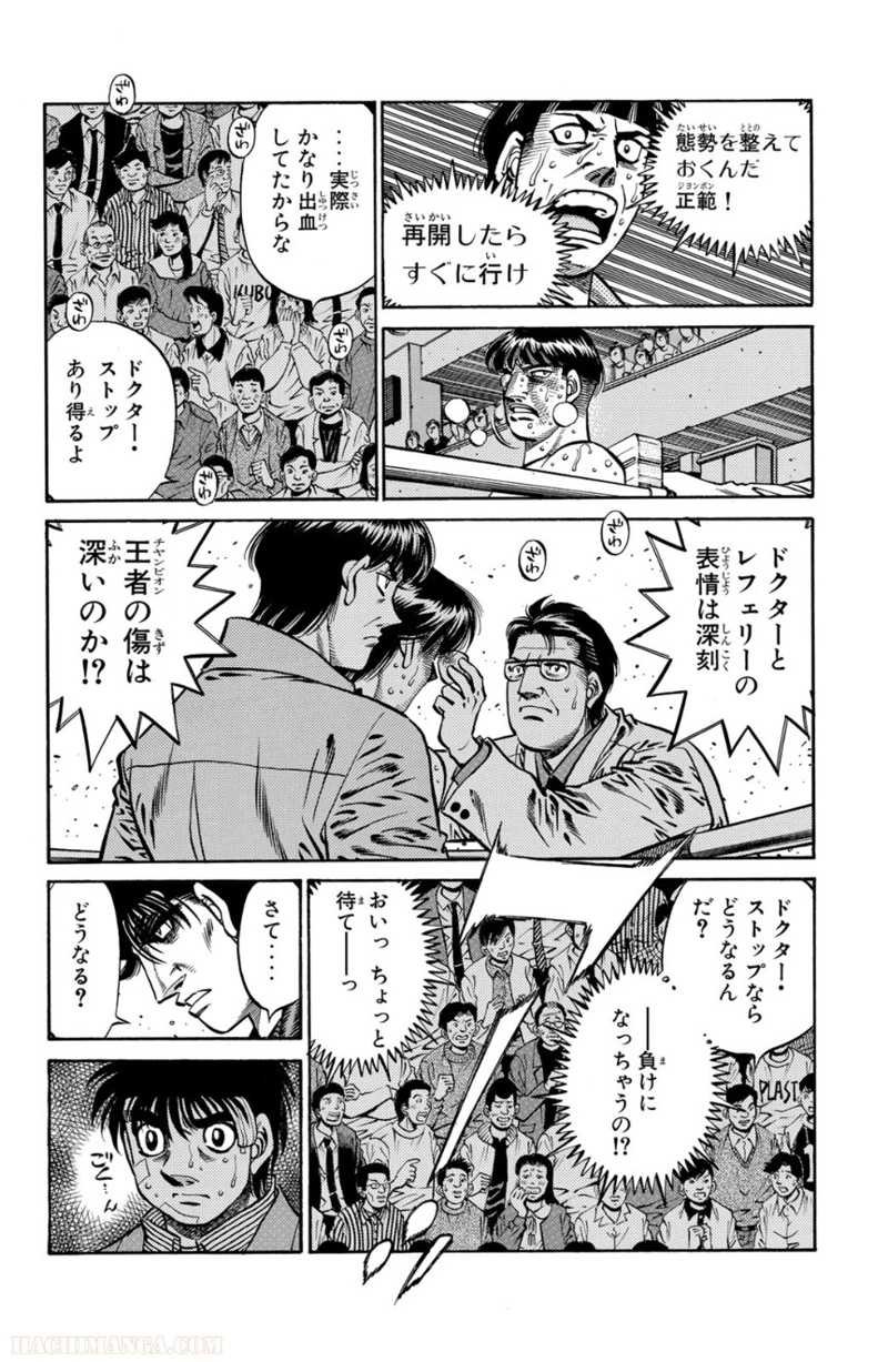 はじめの一歩 第71話 - Page 67