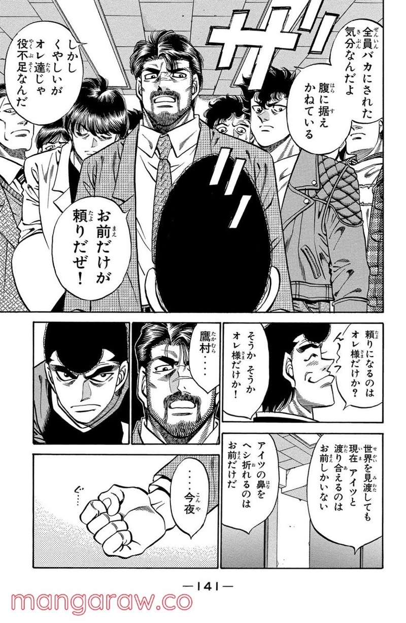 はじめの一歩 第377話 - Page 19