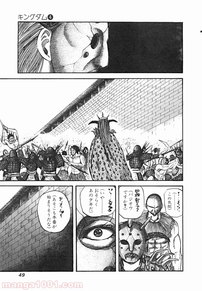 キングダム 第33話 - Page 9