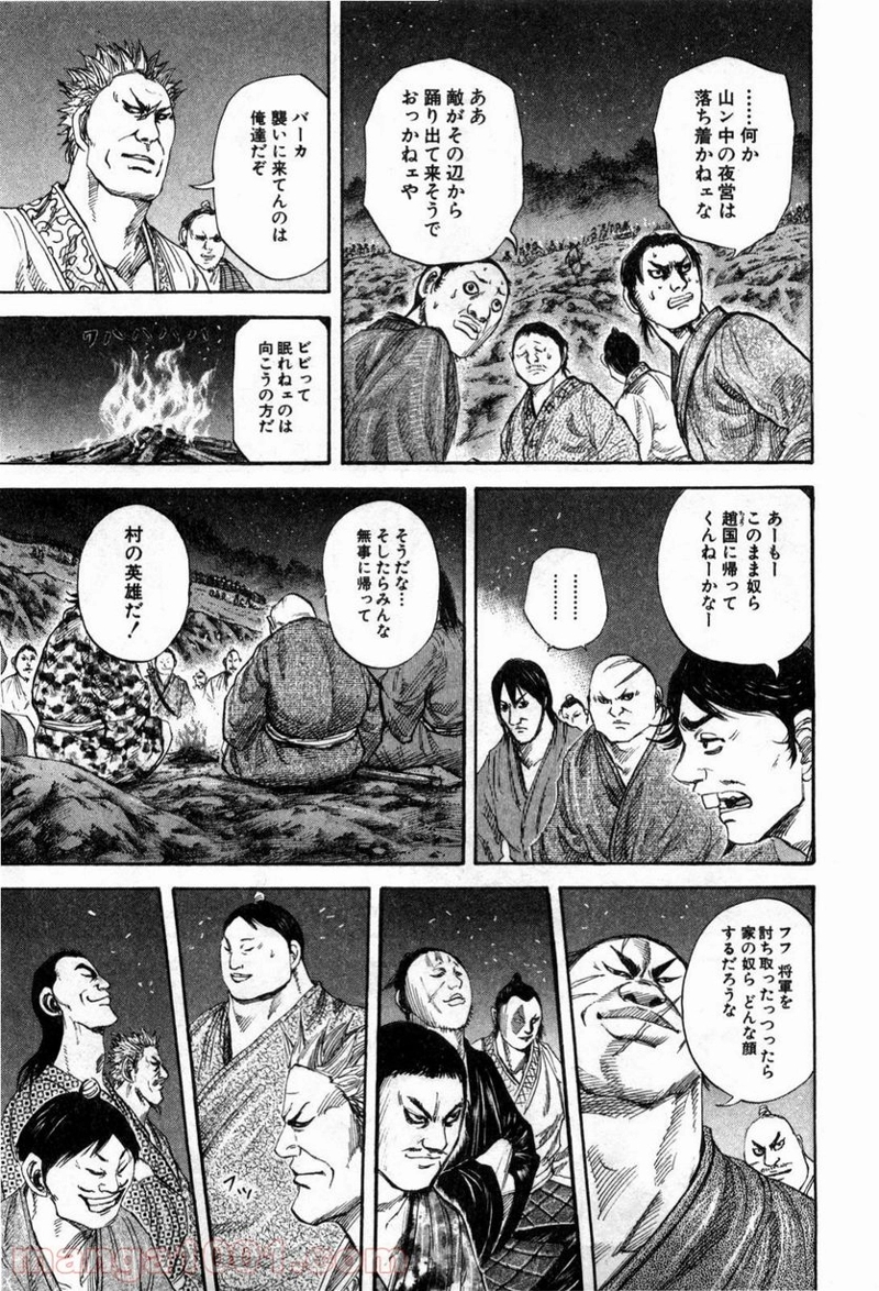キングダム 第137話 - Page 11