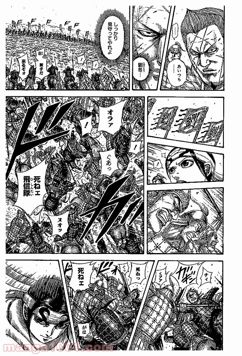 キングダム 第530話 - Page 7