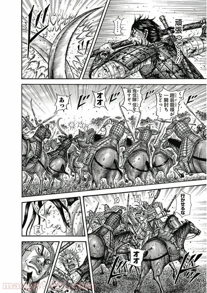 キングダム 第598話 - Page 7