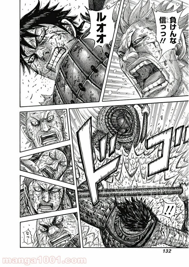 キングダム 第598話 - Page 9