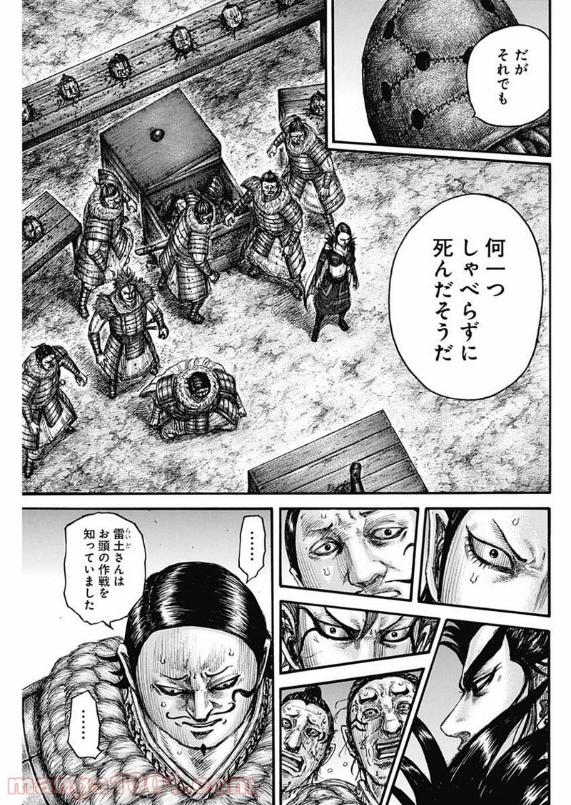 キングダム 第695話 - Page 17