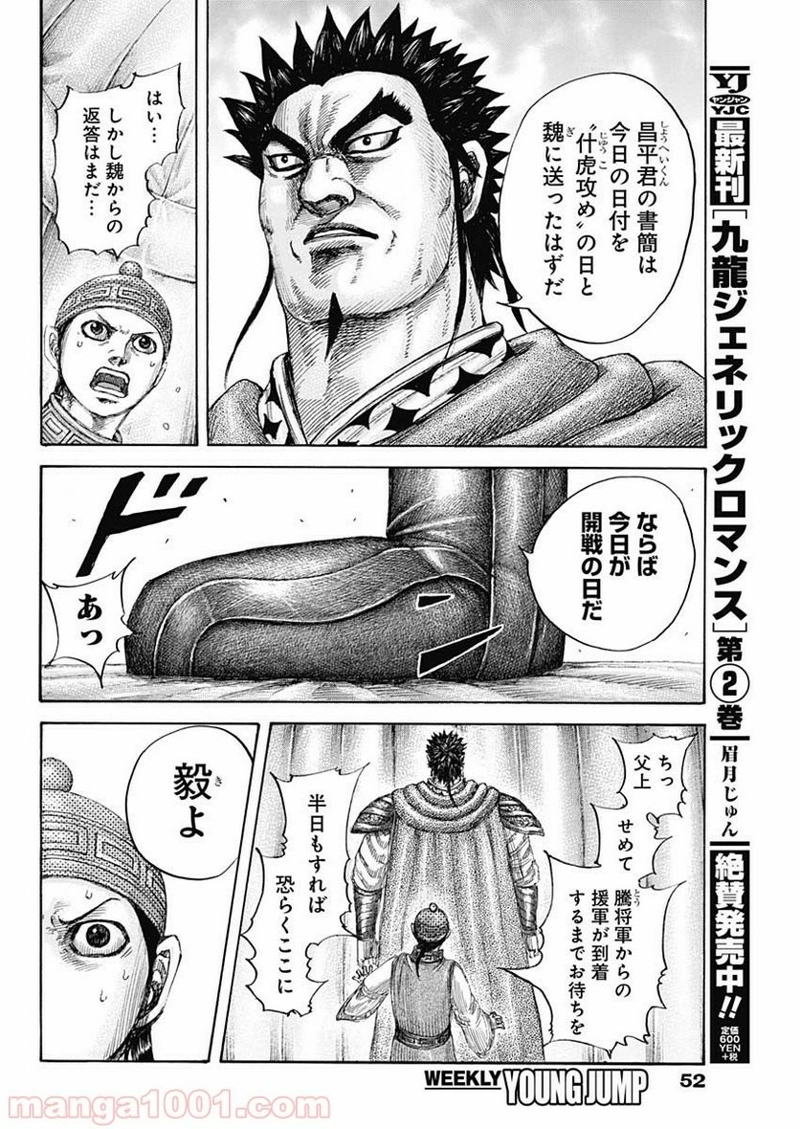 キングダム 第650話 - Page 14