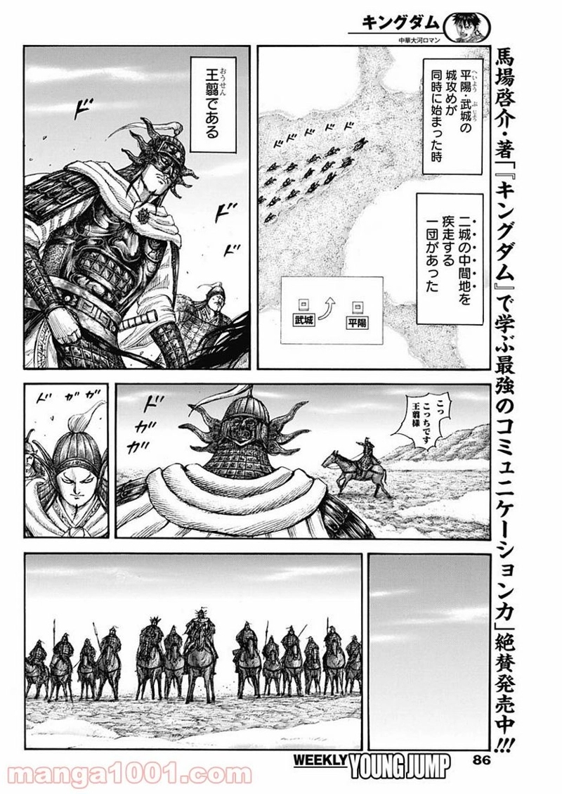 キングダム 第702話 - Page 14