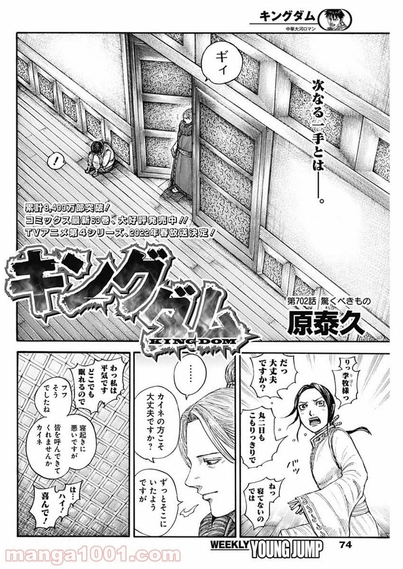 キングダム 第702話 - Page 2