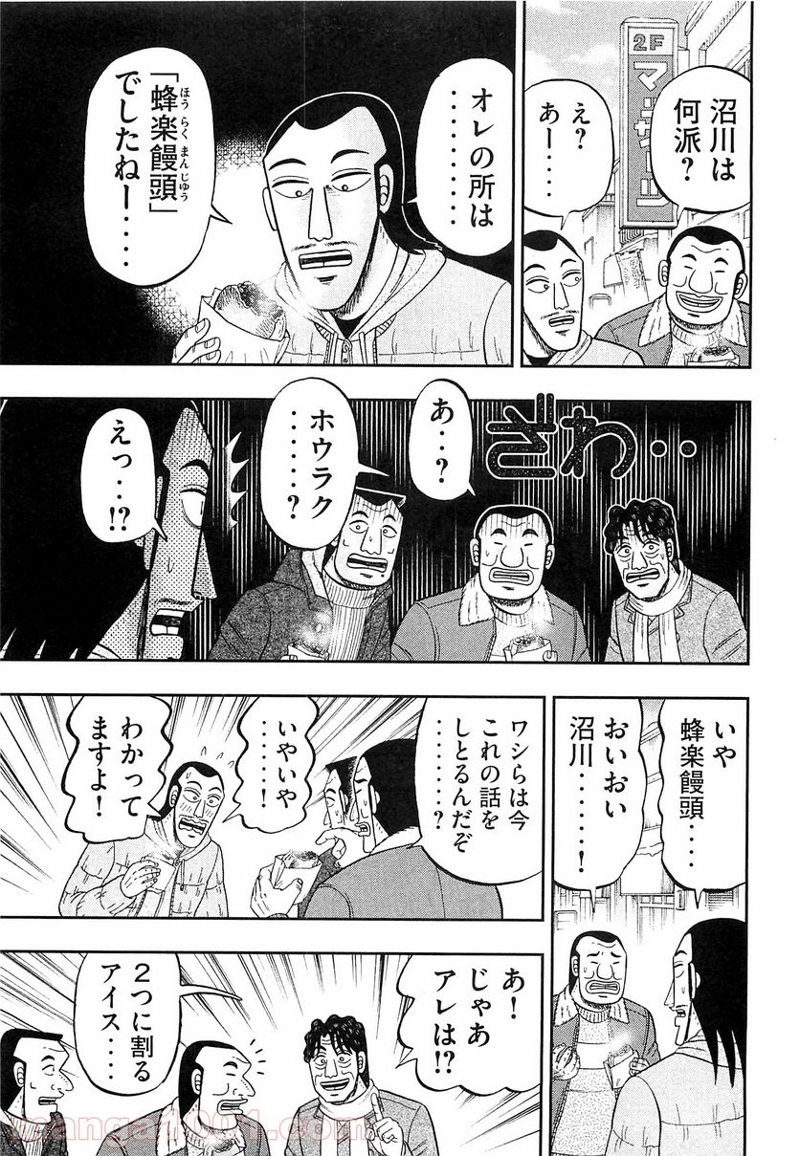 1日外出録ハンチョウ 第22話 - Page 11