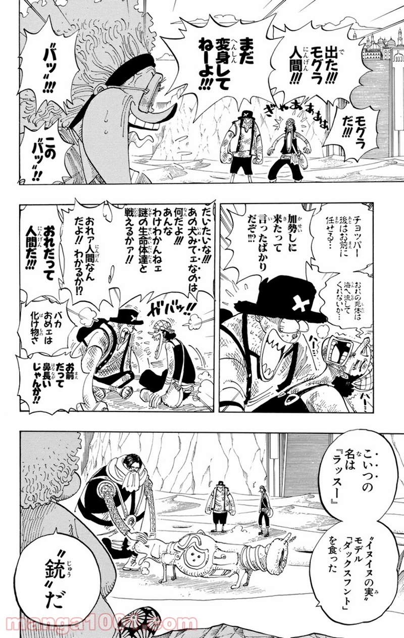 ワンピース 第184話 - Page 8