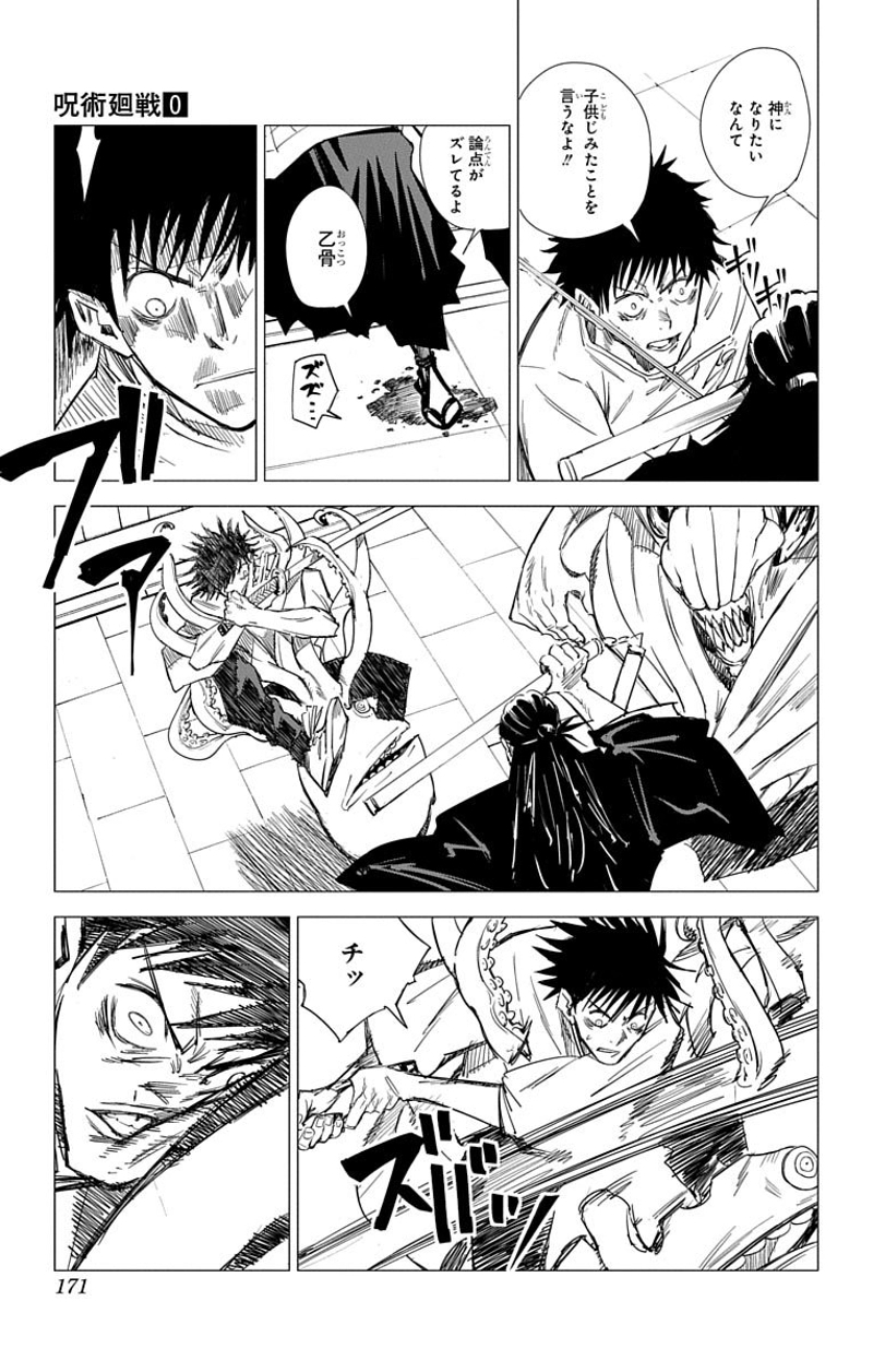 呪術廻戦 第0話 - Page 170