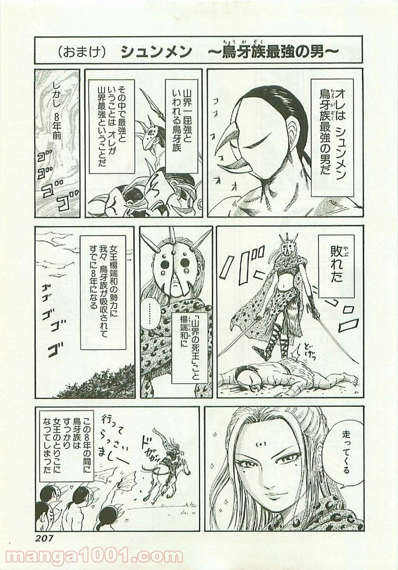 キングダム 第107話 - Page 19