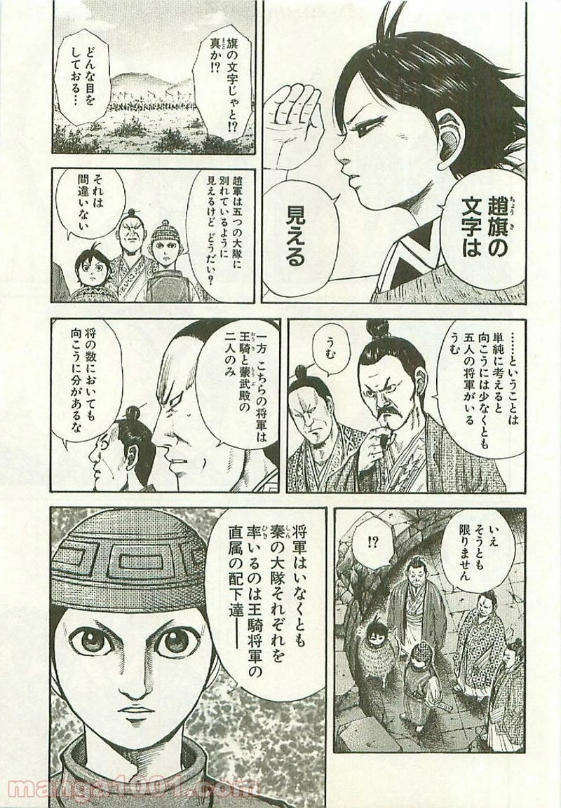 キングダム 第118話 - Page 13