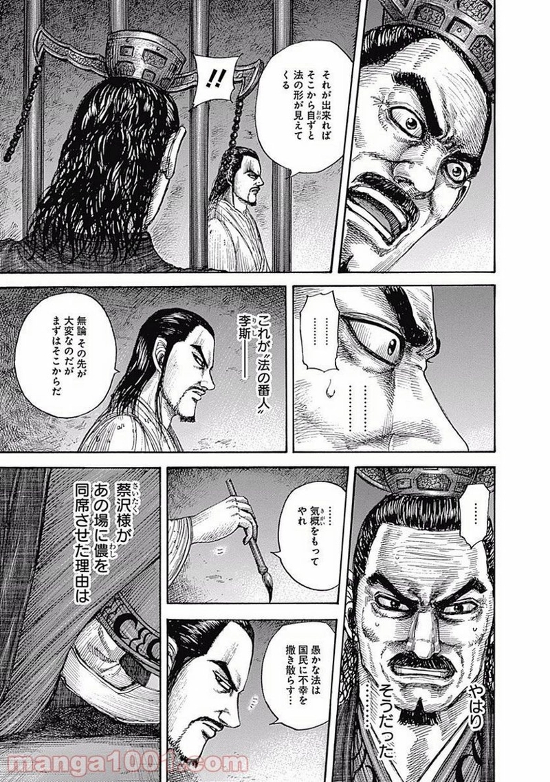 キングダム 第494話 - Page 17