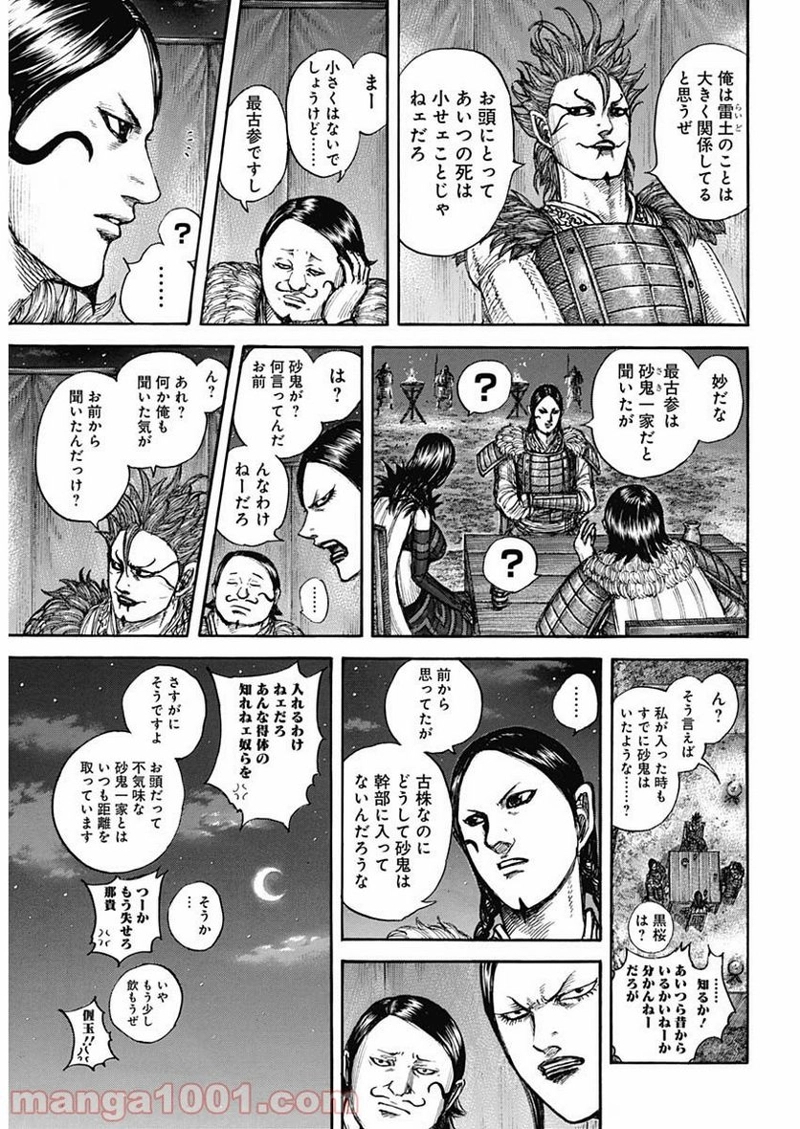 キングダム 第700話 - Page 16