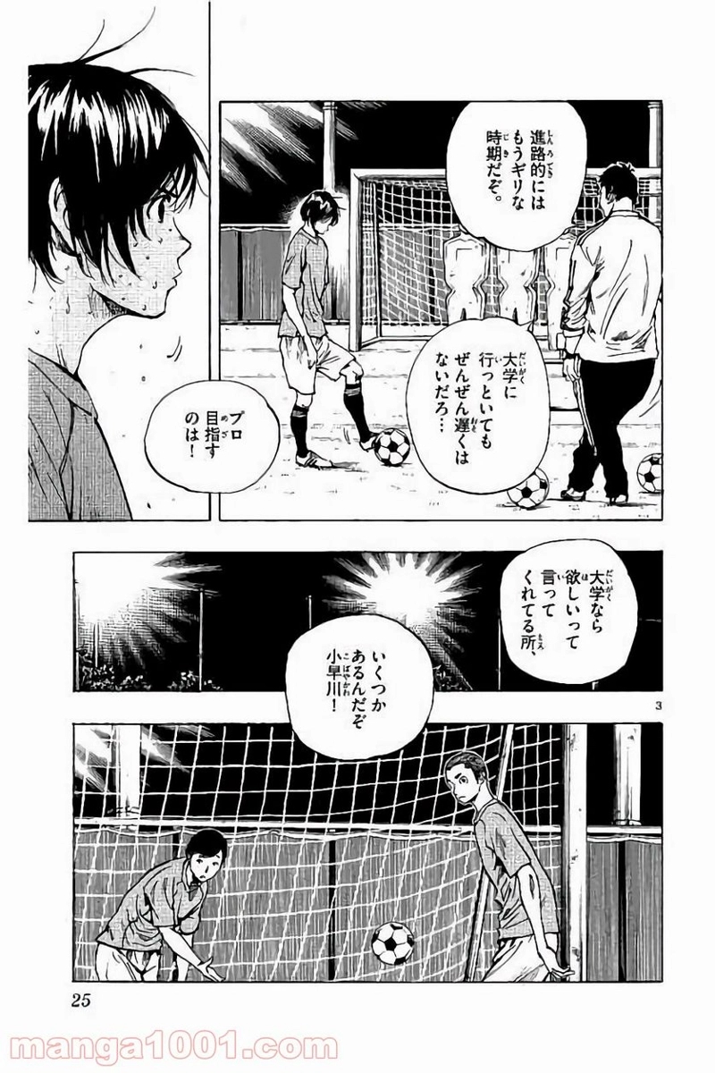 BE BLUES!～青になれ～ 第219話 - Page 3