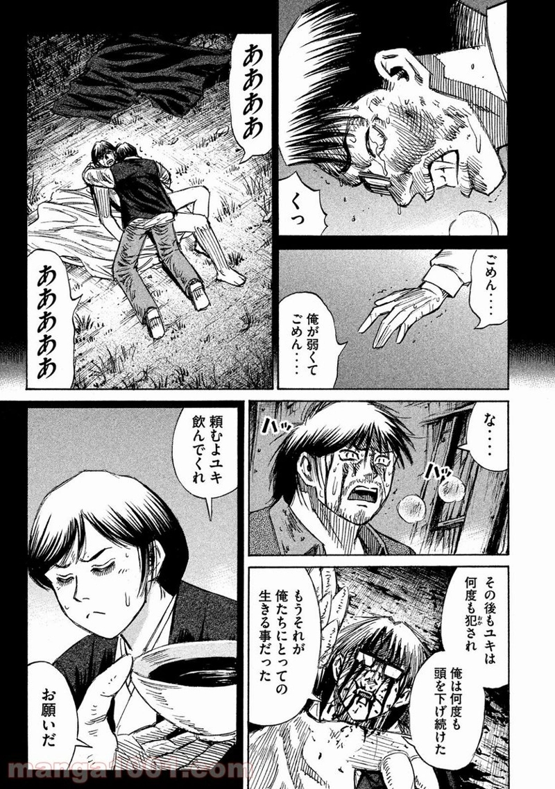 彼岸島 48日後… 第55話 - Page 11