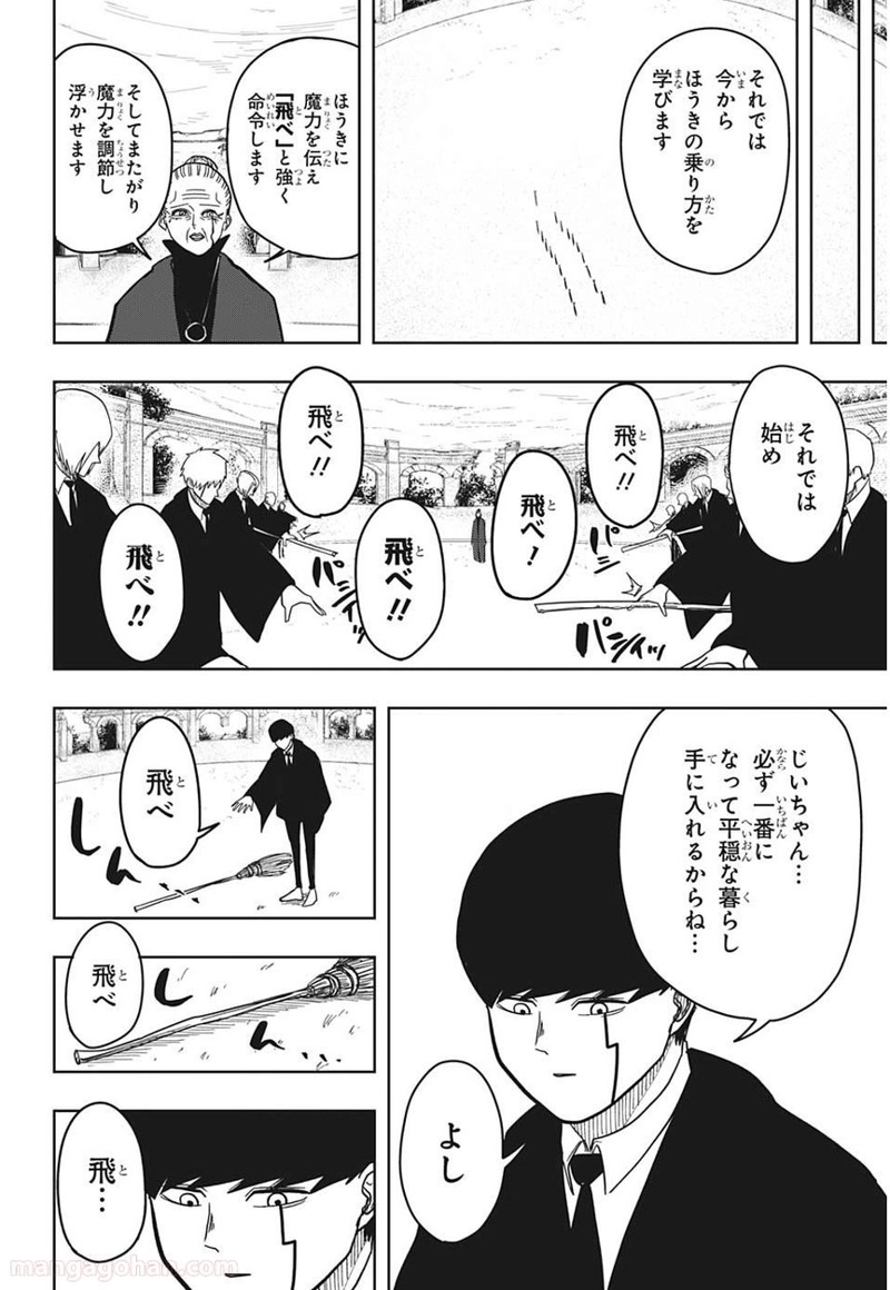マッシュルーMASHLE- 第4話 - Page 8