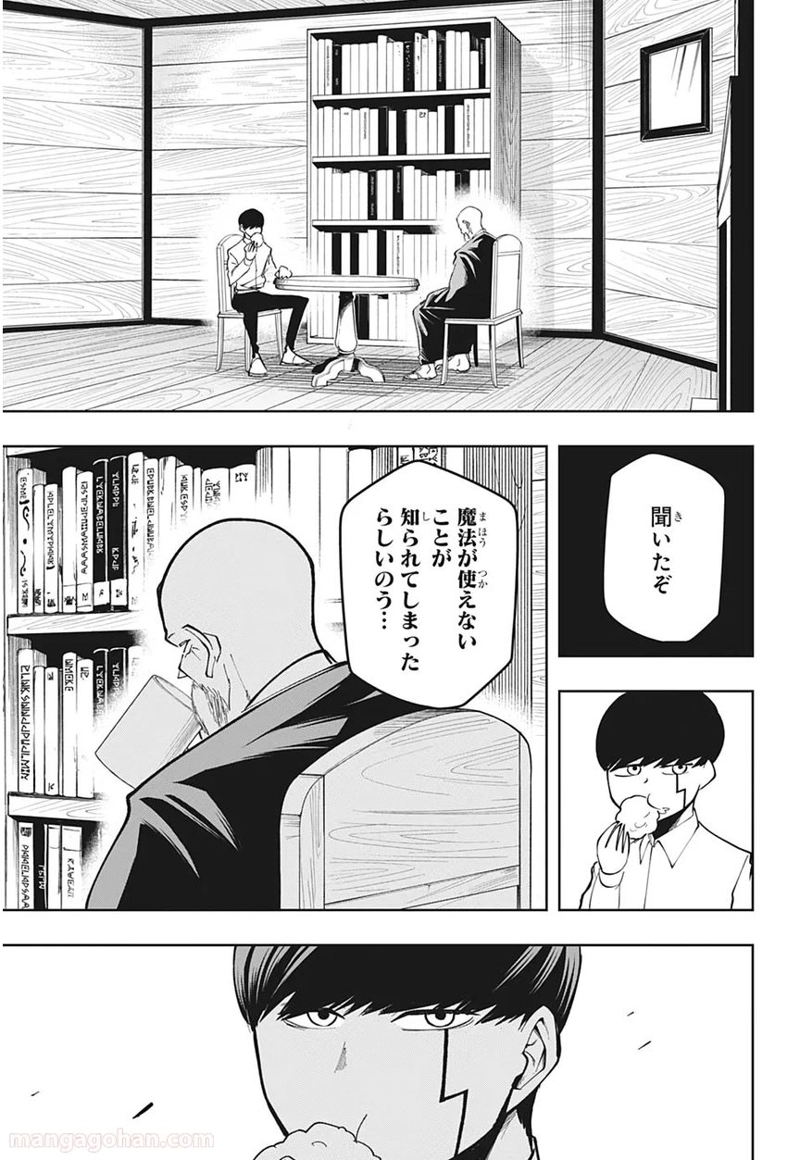 マッシュルーMASHLE- 第47話 - Page 13