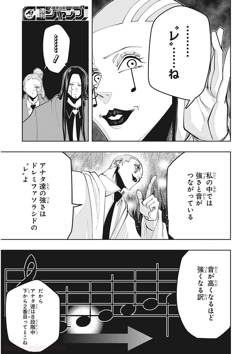 マッシュルーMASHLE- 第55話 - Page 9