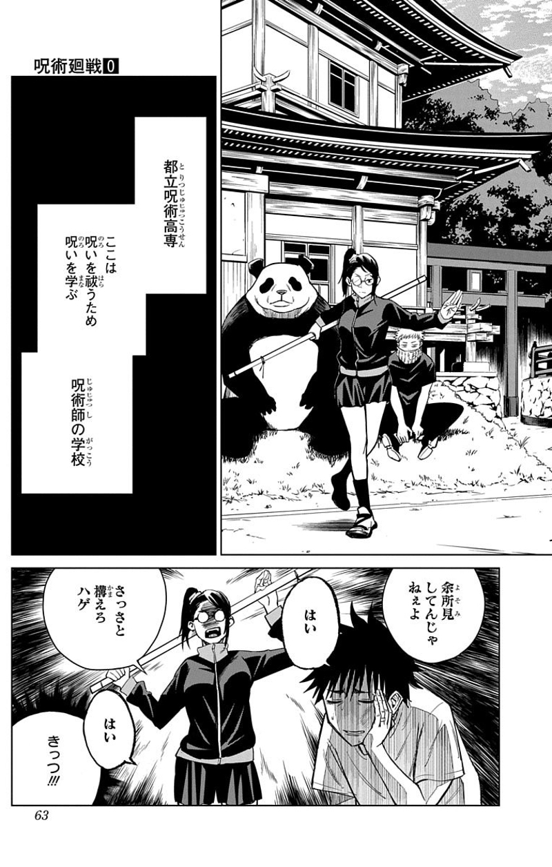 呪術廻戦 第0話 - Page 62