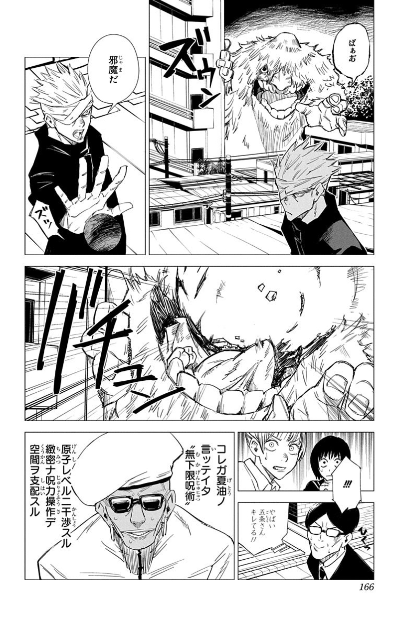 呪術廻戦 第0話 - Page 165