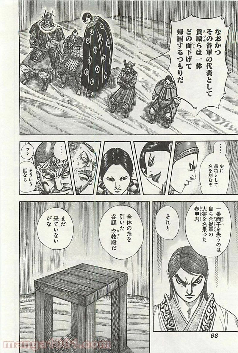 キングダム 第320話 - Page 8